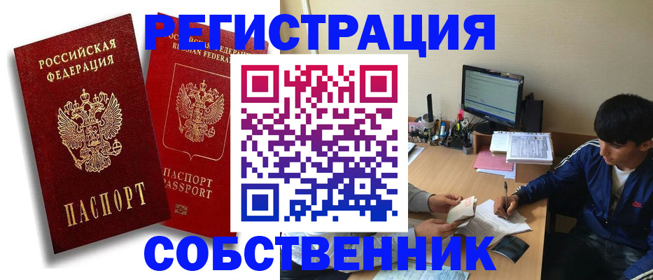 временная регистрация для школы в Смоленске