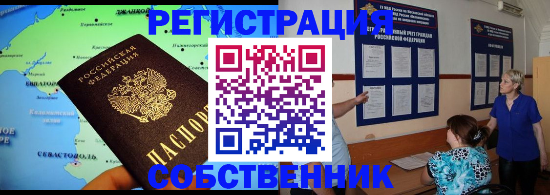 временная регистрация в Смоленске