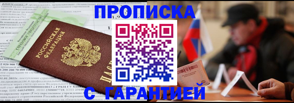 временная регистрация для школы в Смоленске